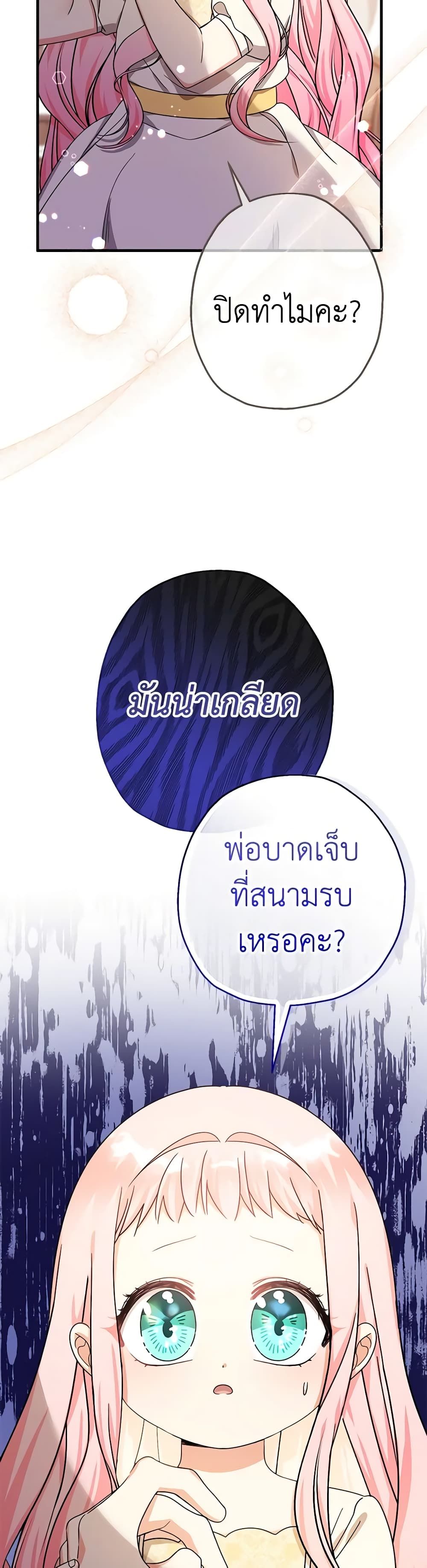 Lord Baby Runs a Romance Fantasy With Cash ตอนที่ 19 13
