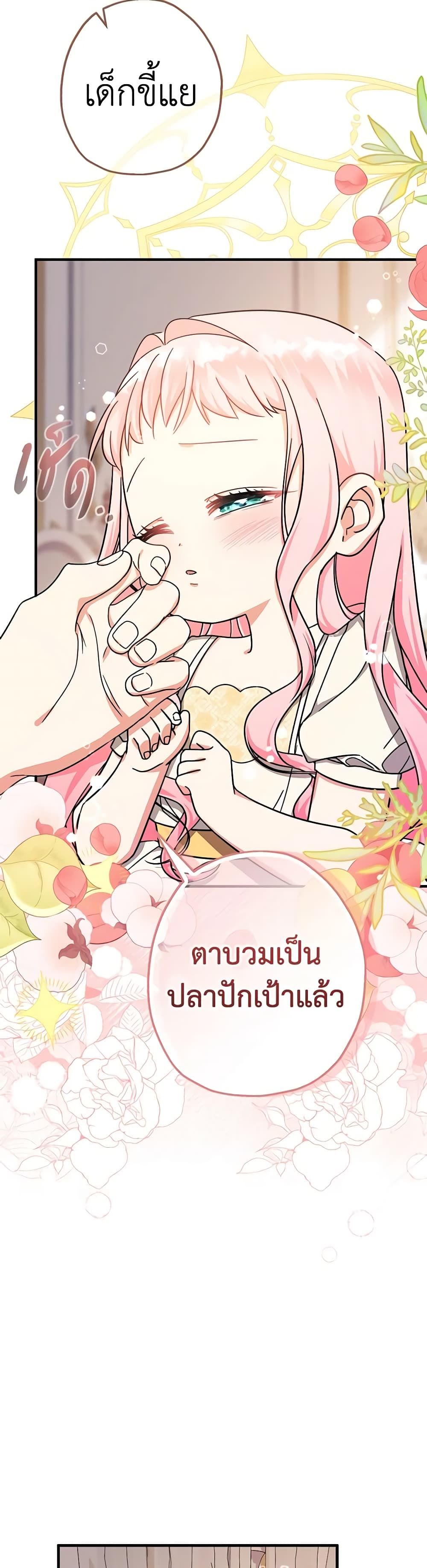 Lord Baby Runs a Romance Fantasy With Cash ตอนที่ 19 9