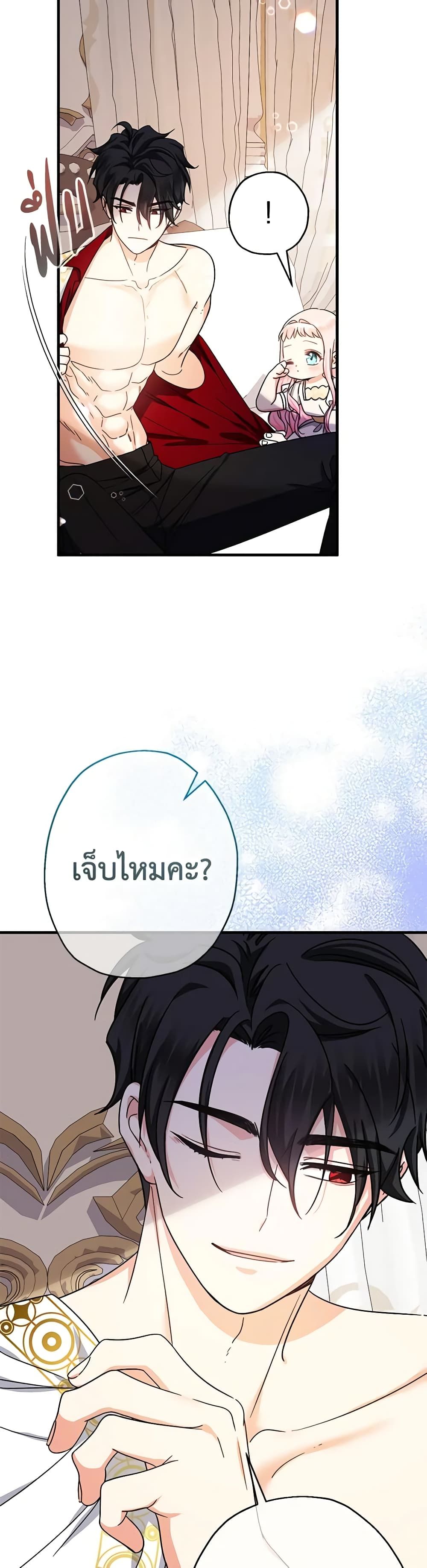 Lord Baby Runs a Romance Fantasy With Cash ตอนที่ 19 10