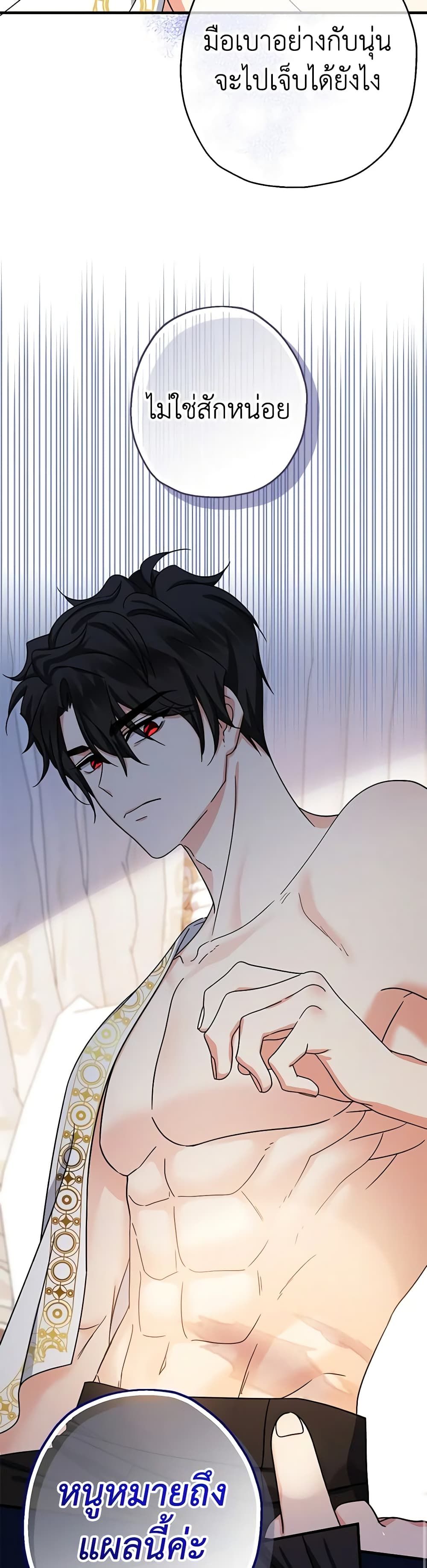 Lord Baby Runs a Romance Fantasy With Cash ตอนที่ 19 11