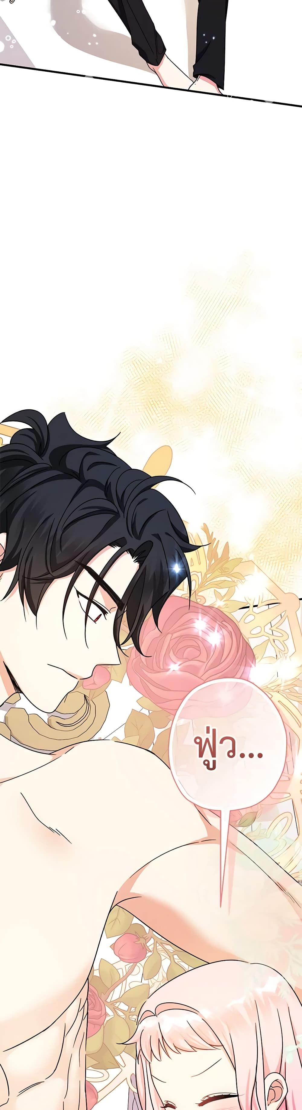 Lord Baby Runs a Romance Fantasy With Cash ตอนที่ 19 15