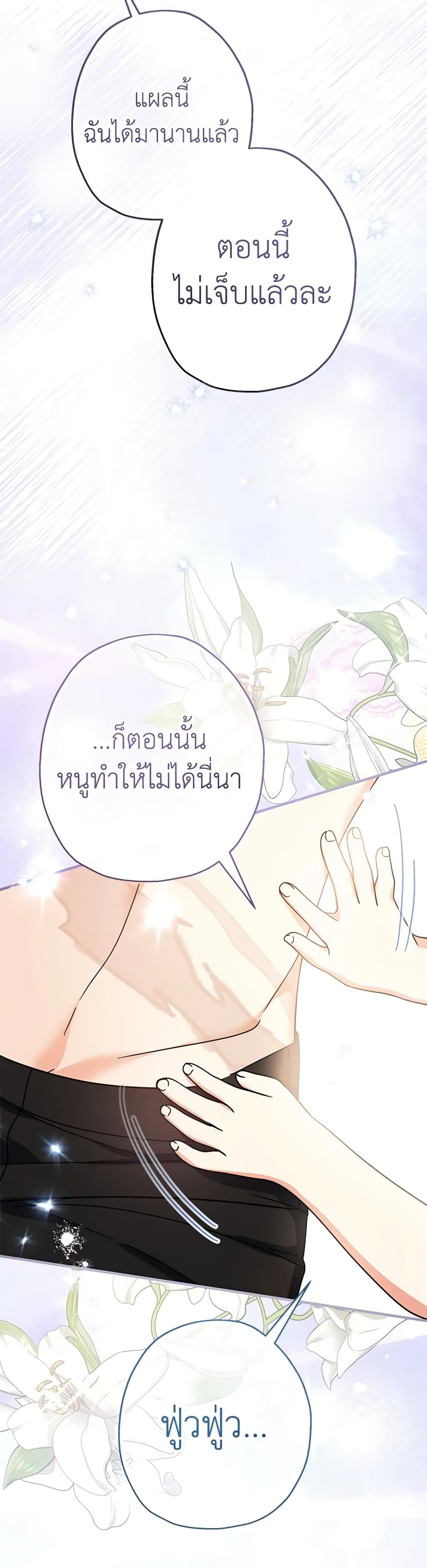 Lord Baby Runs a Romance Fantasy With Cash ตอนที่ 19 16