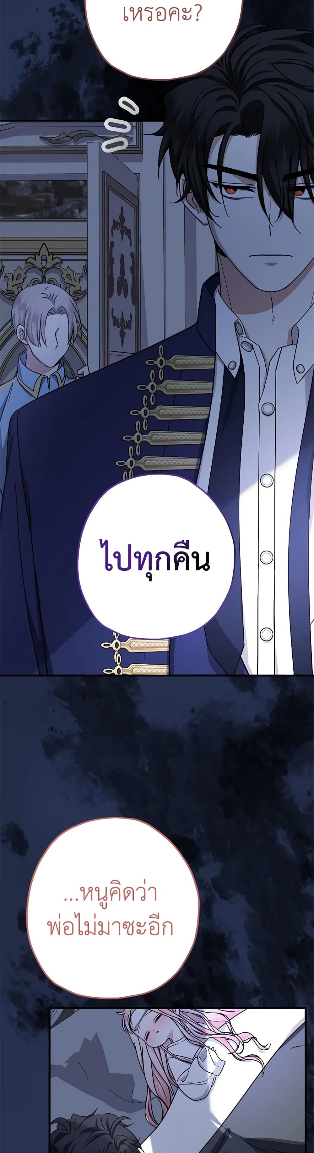 Lord Baby Runs a Romance Fantasy With Cash ตอนที่ 19 21