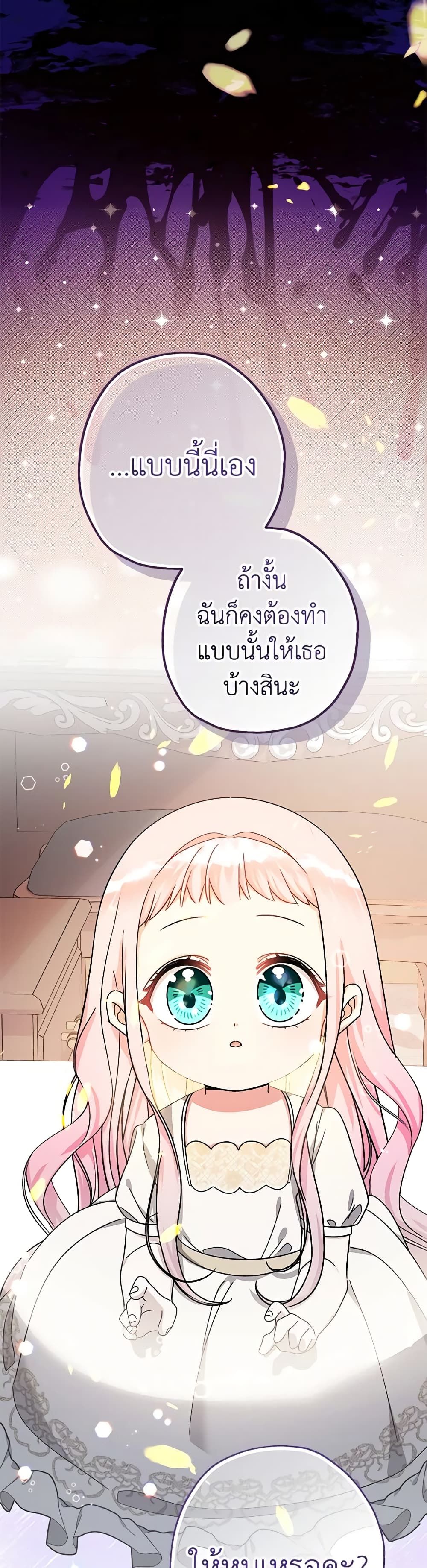 Lord Baby Runs a Romance Fantasy With Cash ตอนที่ 19 18