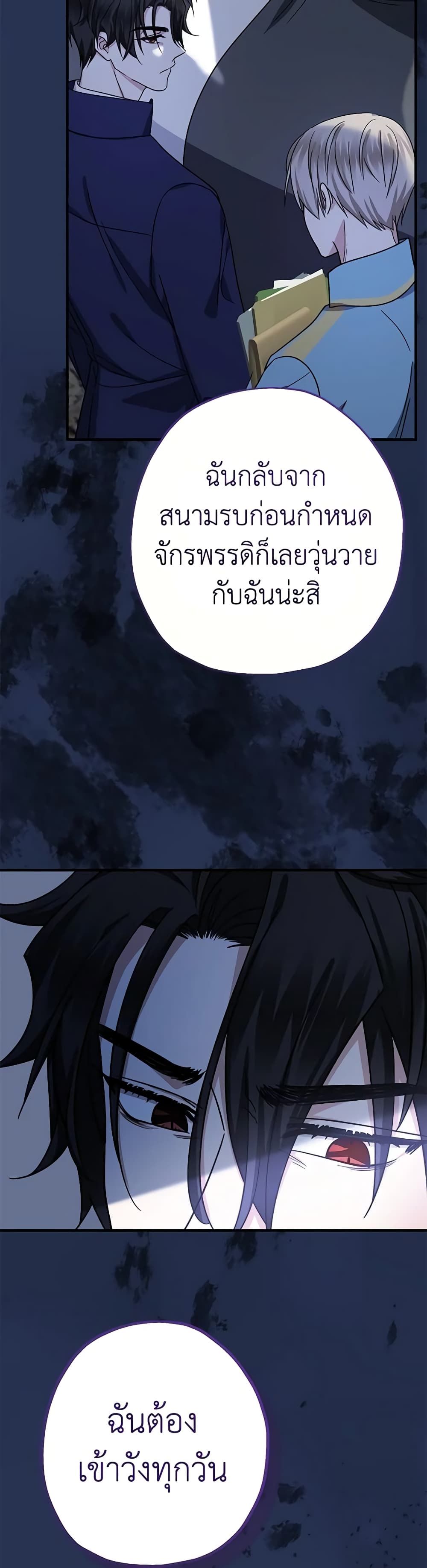 Lord Baby Runs a Romance Fantasy With Cash ตอนที่ 19 22