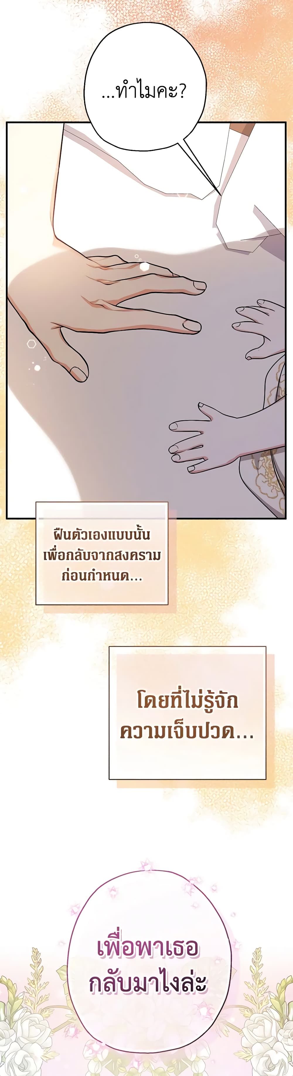 Lord Baby Runs a Romance Fantasy With Cash ตอนที่ 19 25