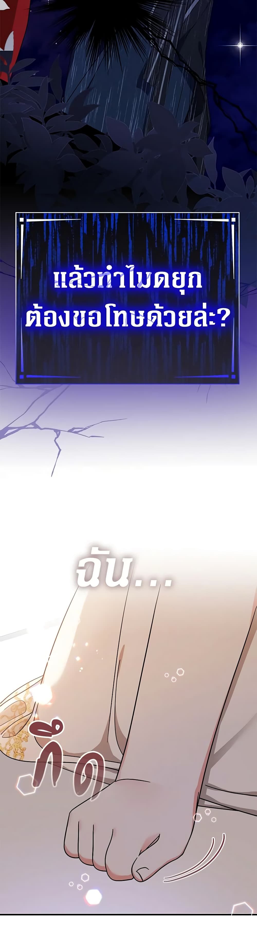 Lord Baby Runs a Romance Fantasy With Cash ตอนที่ 19 36