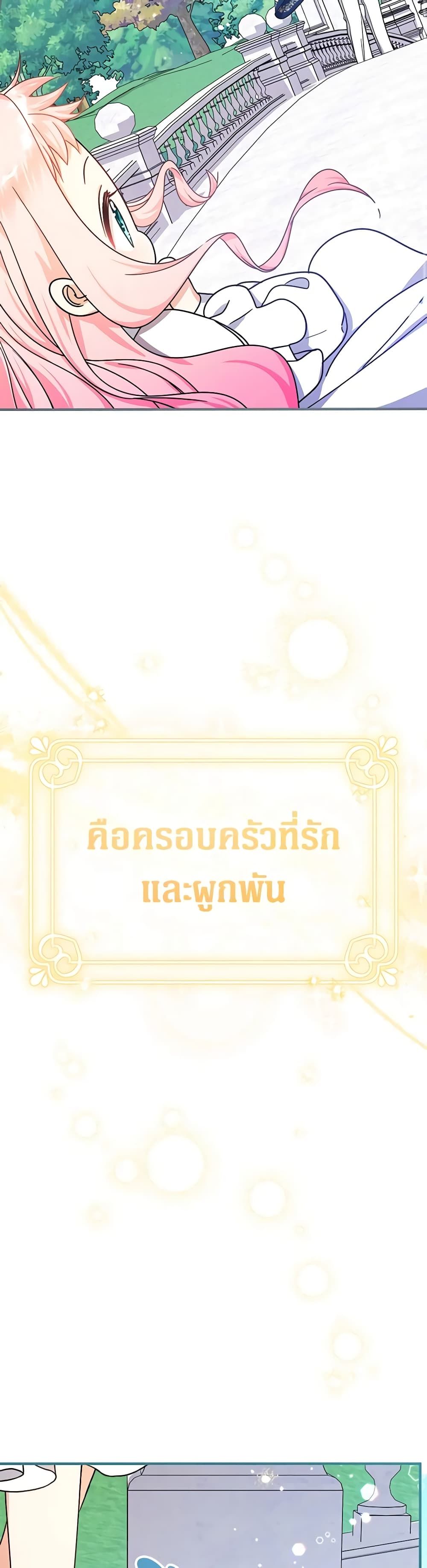 Lord Baby Runs a Romance Fantasy With Cash ตอนที่ 19 45