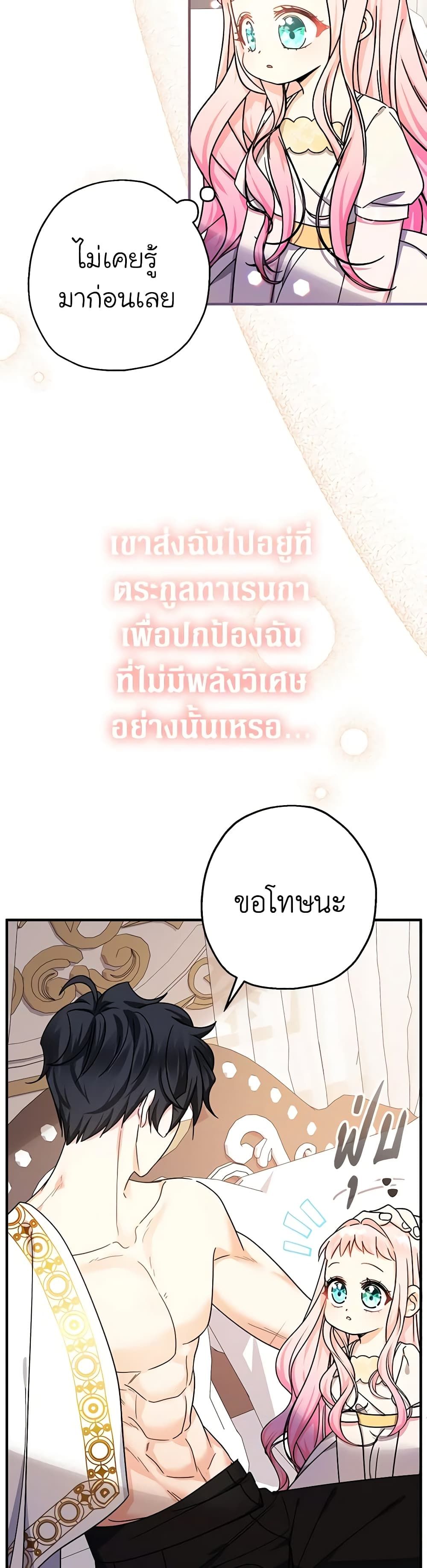 Lord Baby Runs a Romance Fantasy With Cash ตอนที่ 19 34