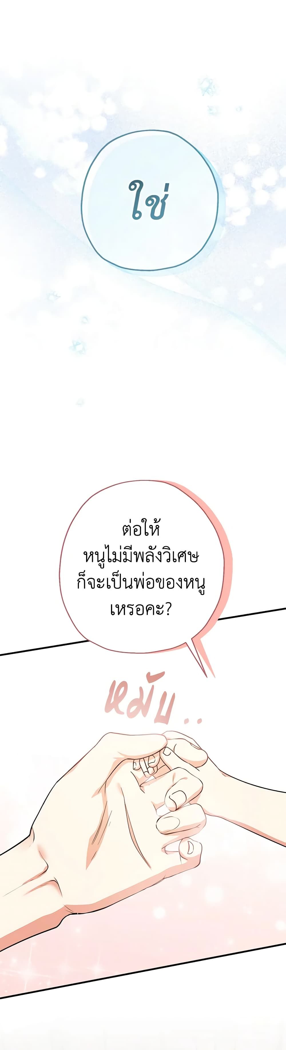 Lord Baby Runs a Romance Fantasy With Cash ตอนที่ 19 40