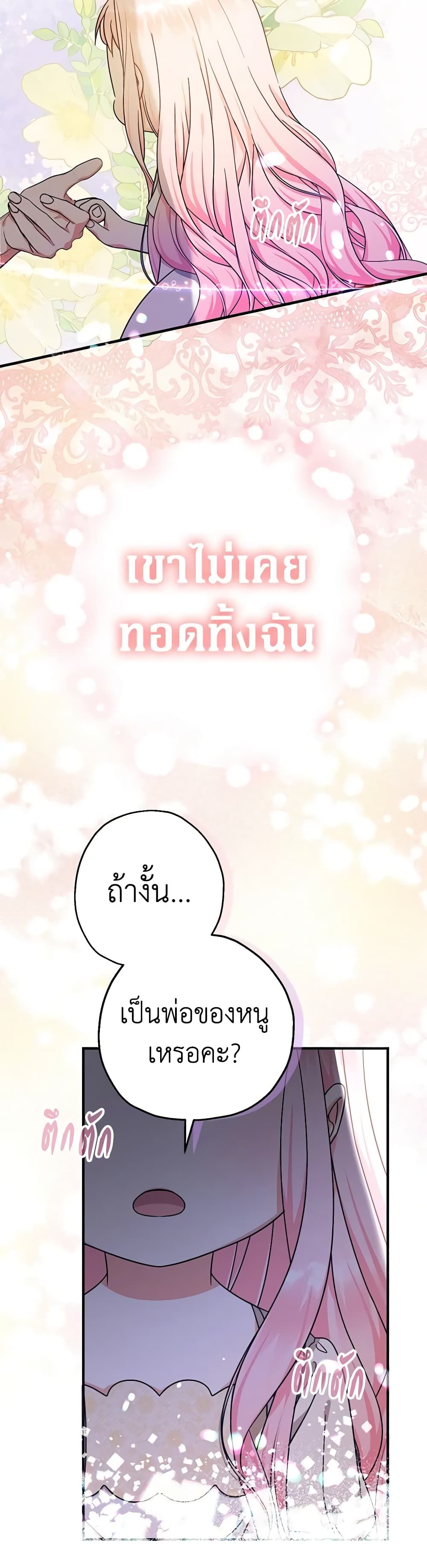 Lord Baby Runs a Romance Fantasy With Cash ตอนที่ 19 39
