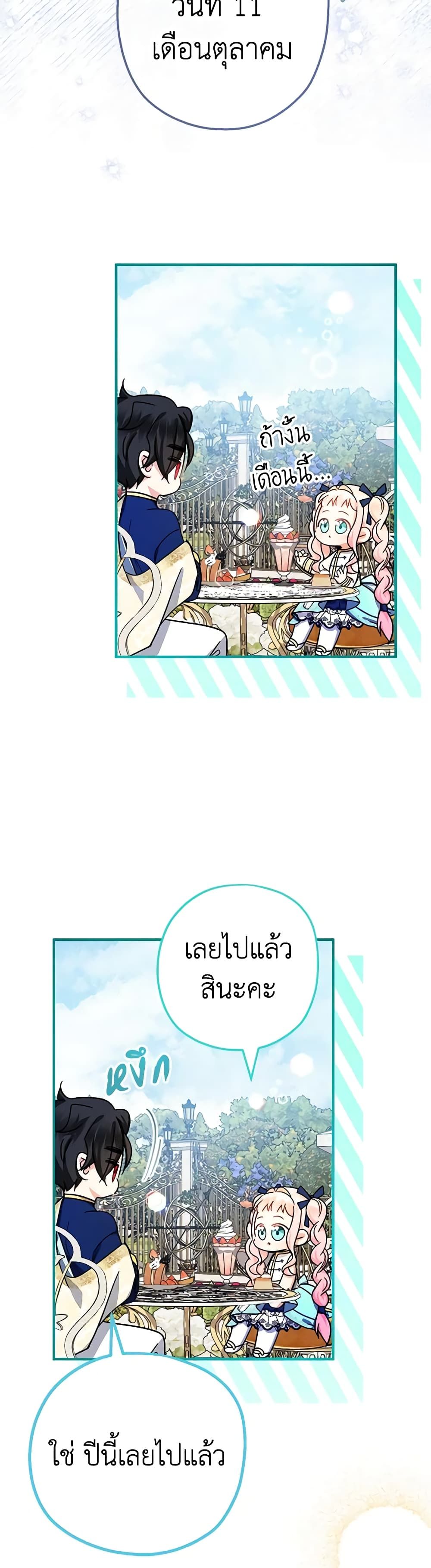 Lord Baby Runs a Romance Fantasy With Cash ตอนที่ 20 4