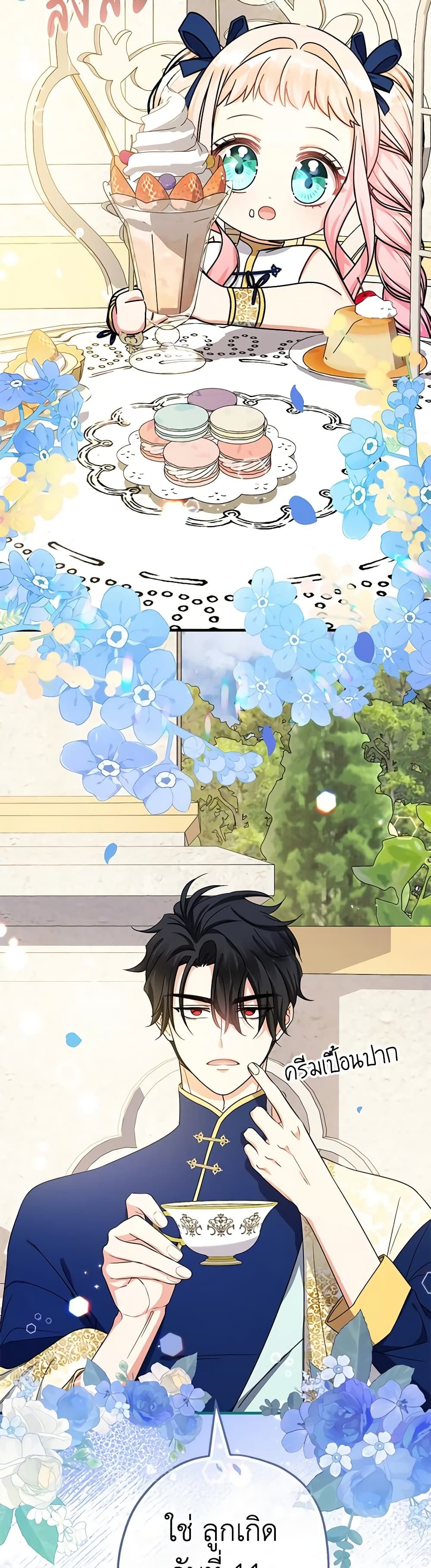 Lord Baby Runs a Romance Fantasy With Cash ตอนที่ 20 3