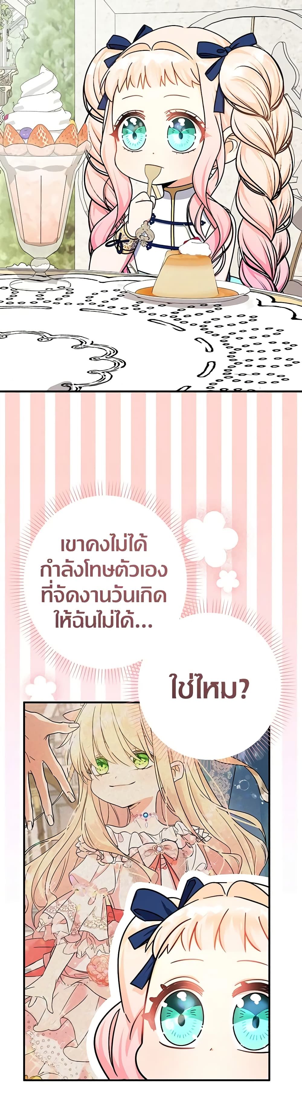 Lord Baby Runs a Romance Fantasy With Cash ตอนที่ 20 6