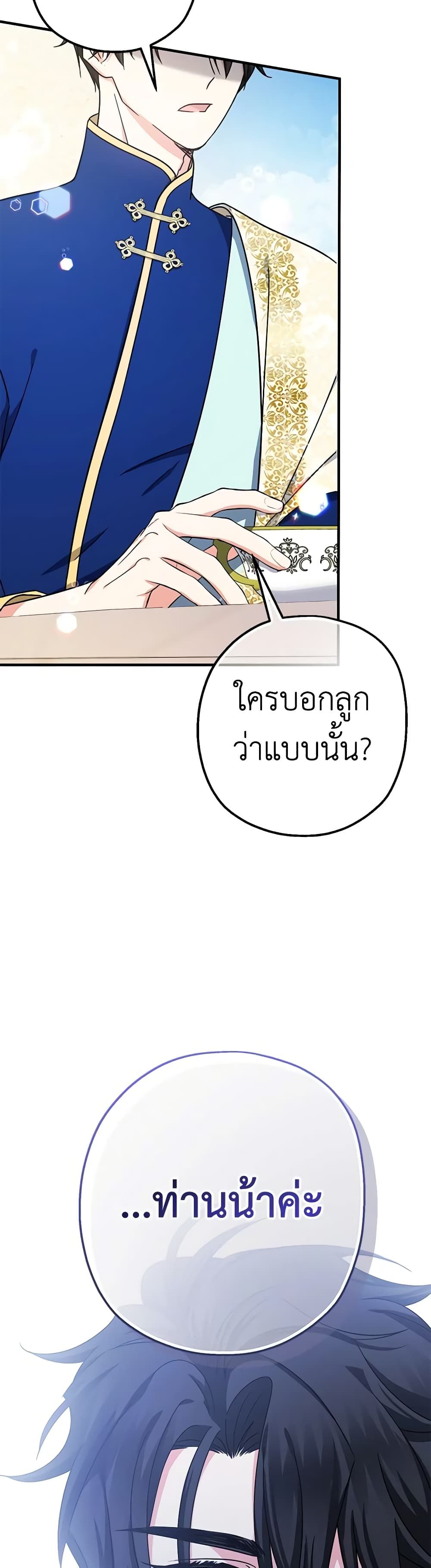 Lord Baby Runs a Romance Fantasy With Cash ตอนที่ 20 17