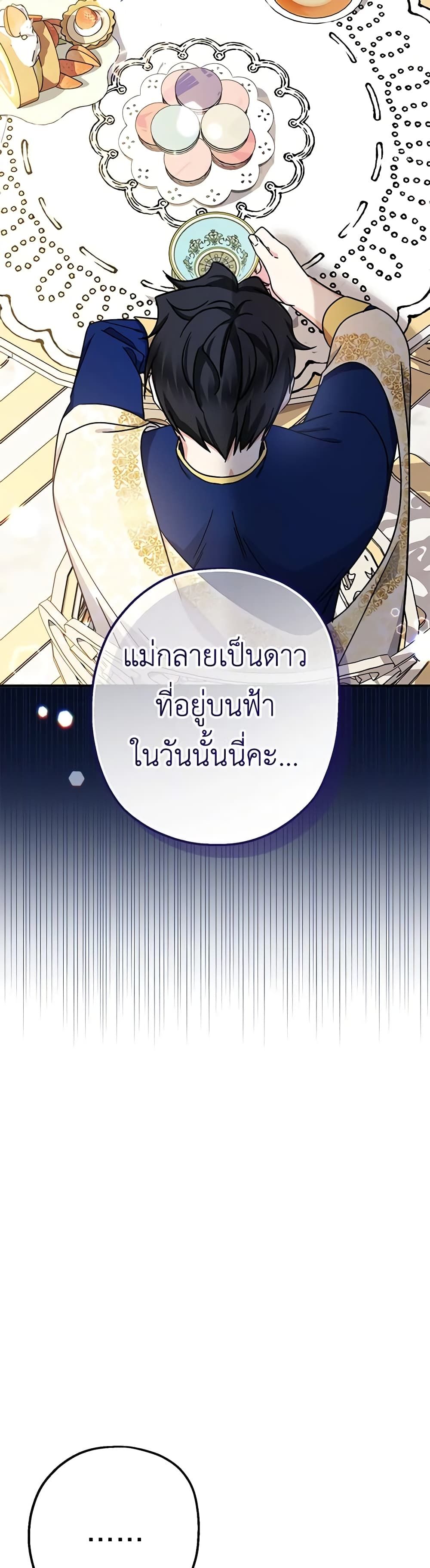 Lord Baby Runs a Romance Fantasy With Cash ตอนที่ 20 16