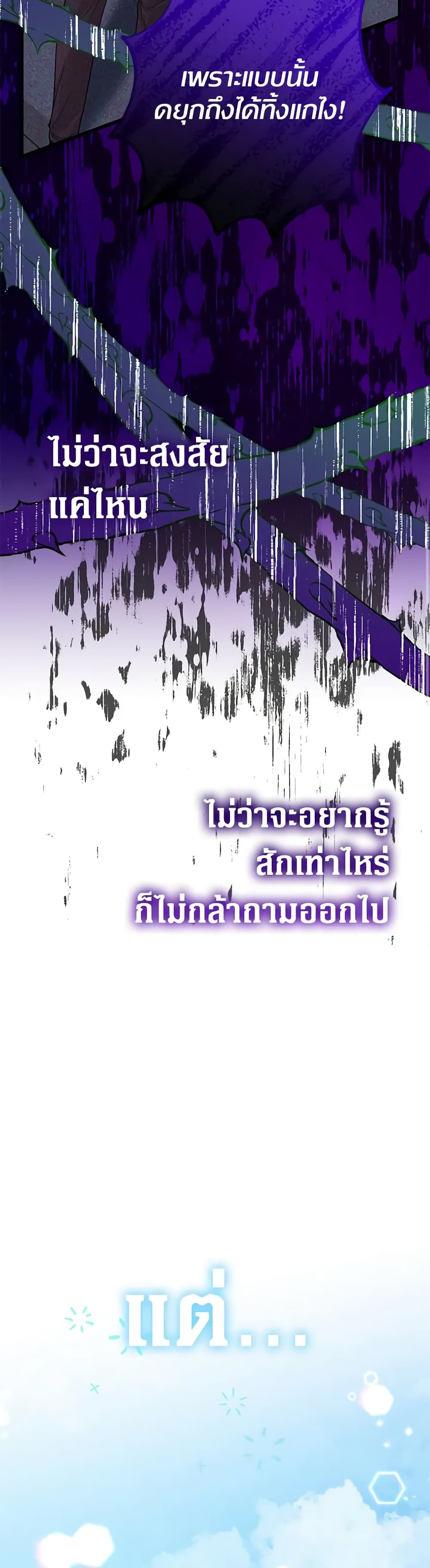 Lord Baby Runs a Romance Fantasy With Cash ตอนที่ 20 13