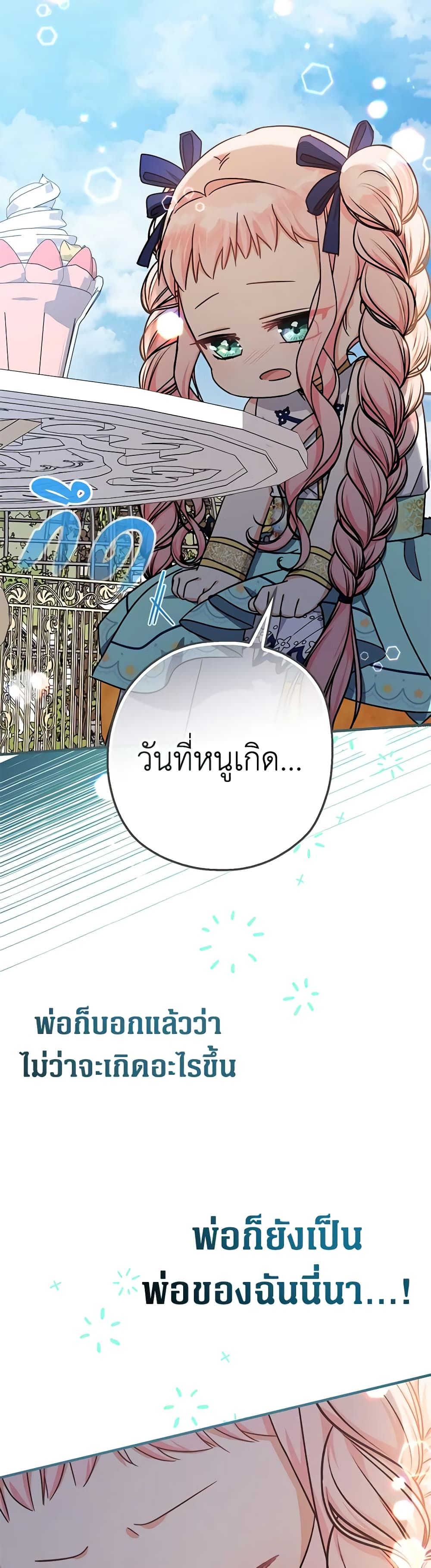 Lord Baby Runs a Romance Fantasy With Cash ตอนที่ 20 14