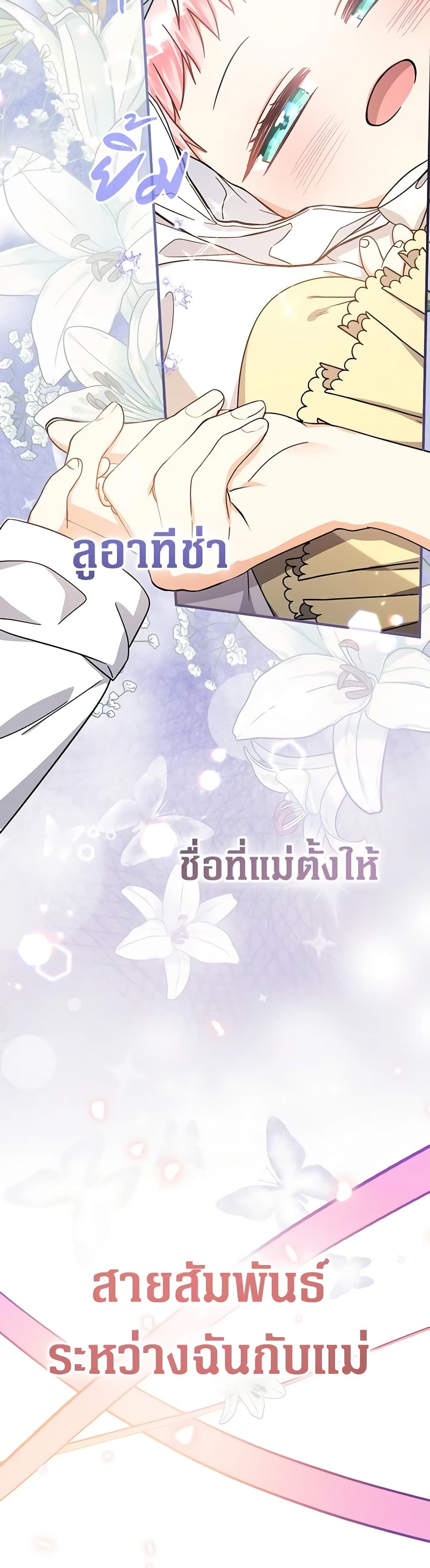 Lord Baby Runs a Romance Fantasy With Cash ตอนที่ 20 24