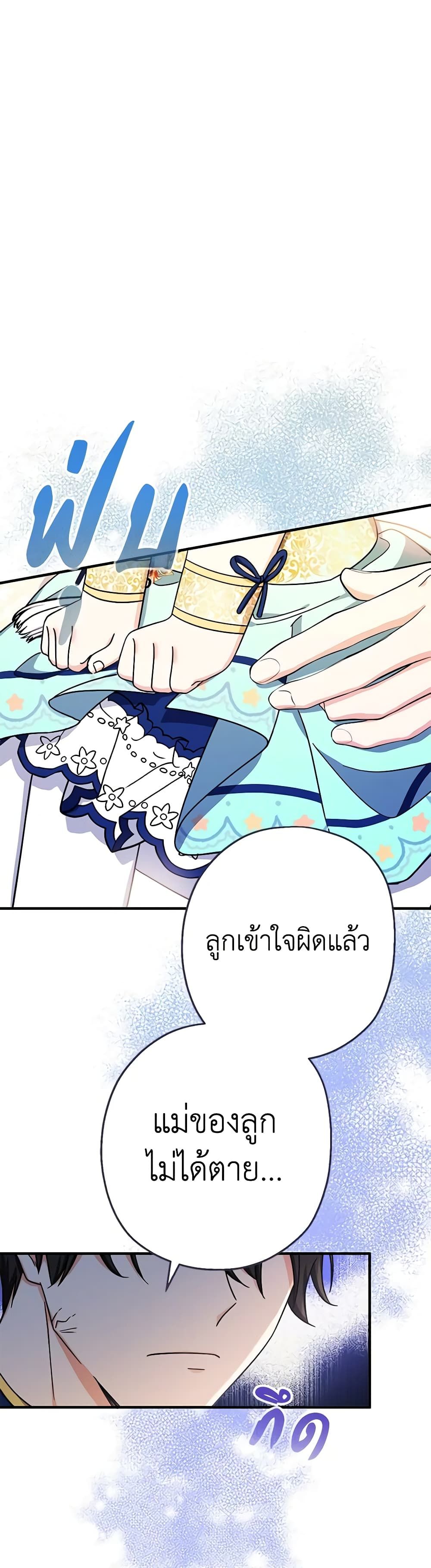 Lord Baby Runs a Romance Fantasy With Cash ตอนที่ 20 21