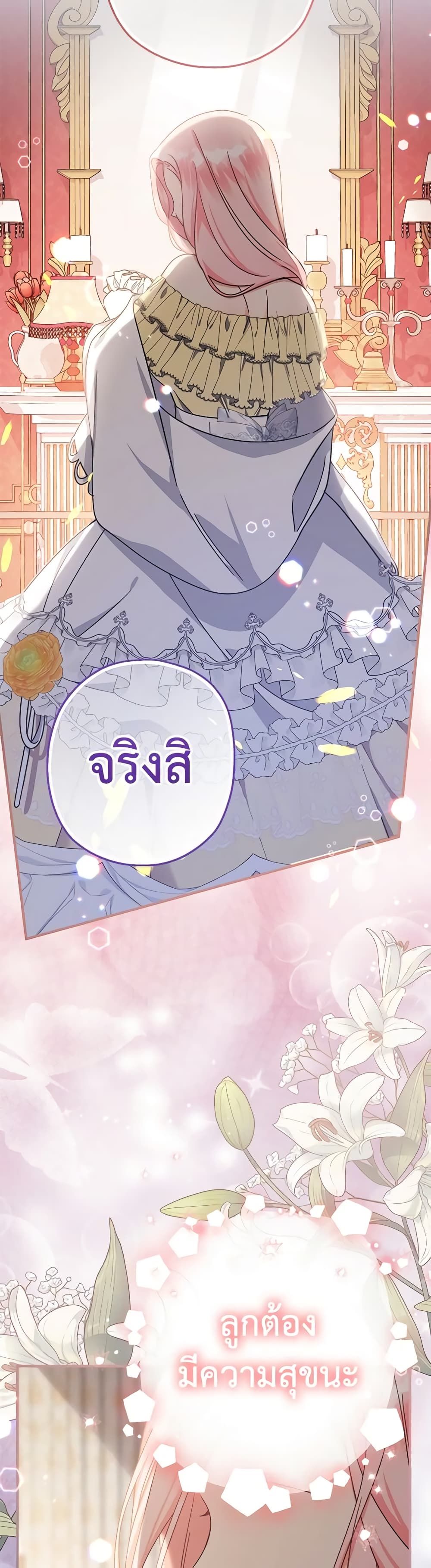 Lord Baby Runs a Romance Fantasy With Cash ตอนที่ 20 23