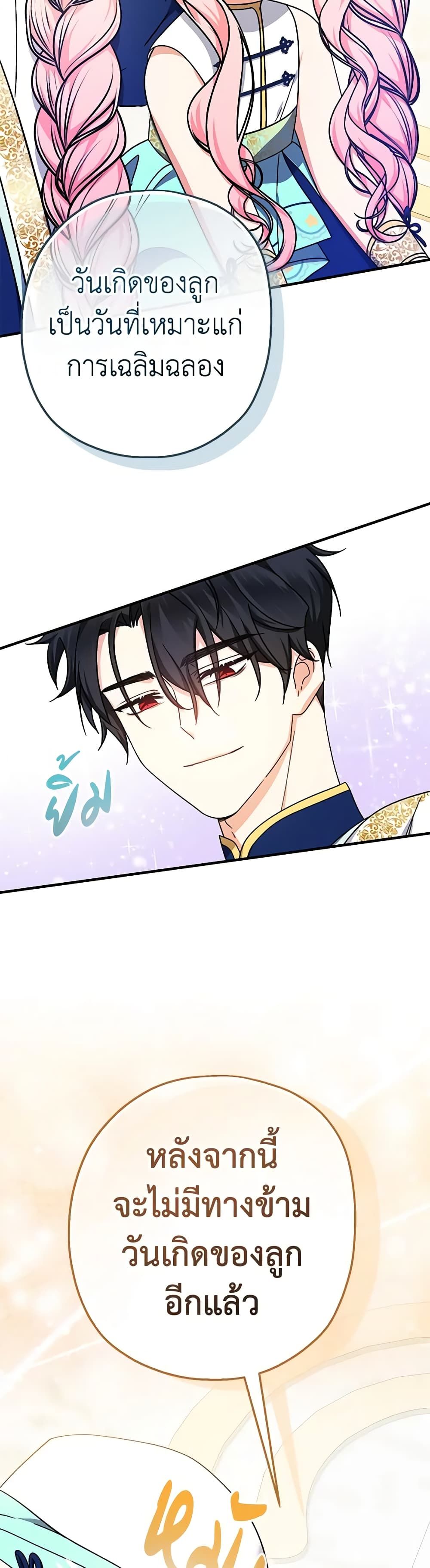 Lord Baby Runs a Romance Fantasy With Cash ตอนที่ 20 27