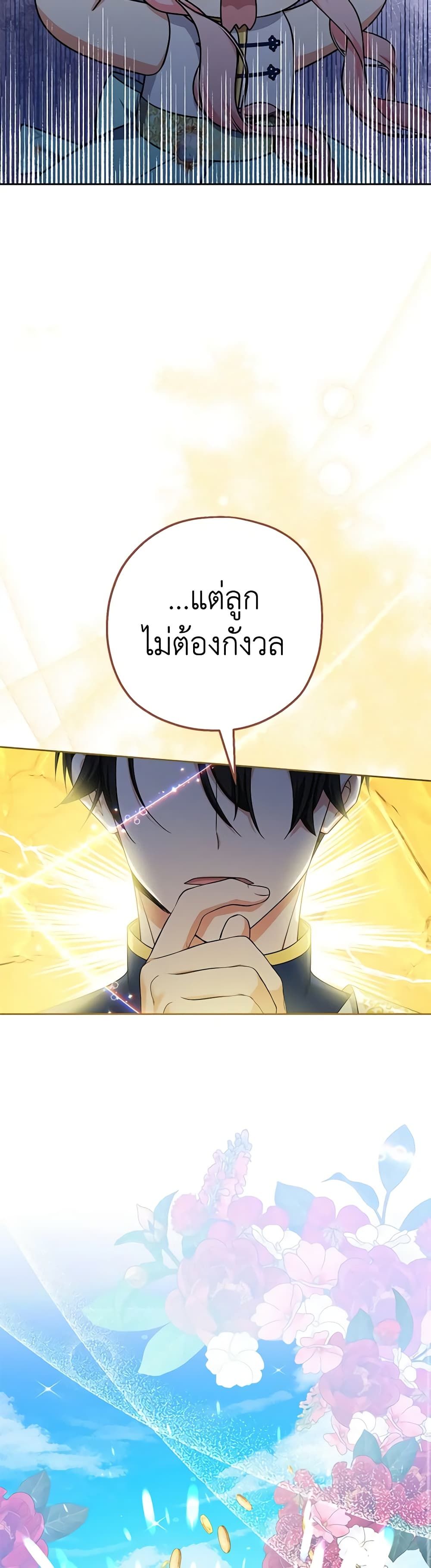 Lord Baby Runs a Romance Fantasy With Cash ตอนที่ 20 36