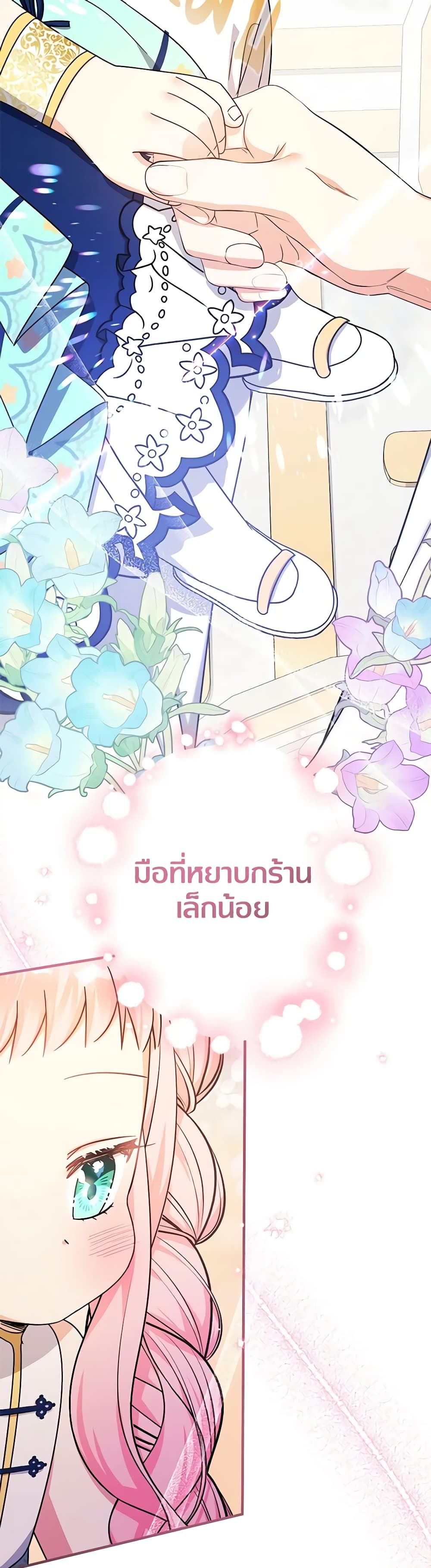 Lord Baby Runs a Romance Fantasy With Cash ตอนที่ 20 28