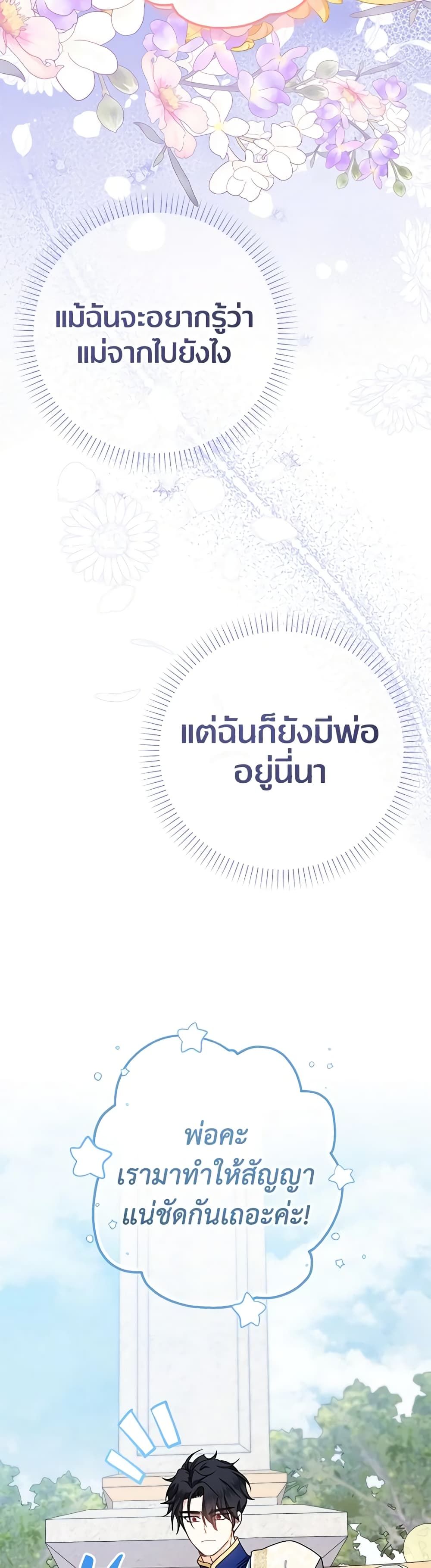 Lord Baby Runs a Romance Fantasy With Cash ตอนที่ 20 30
