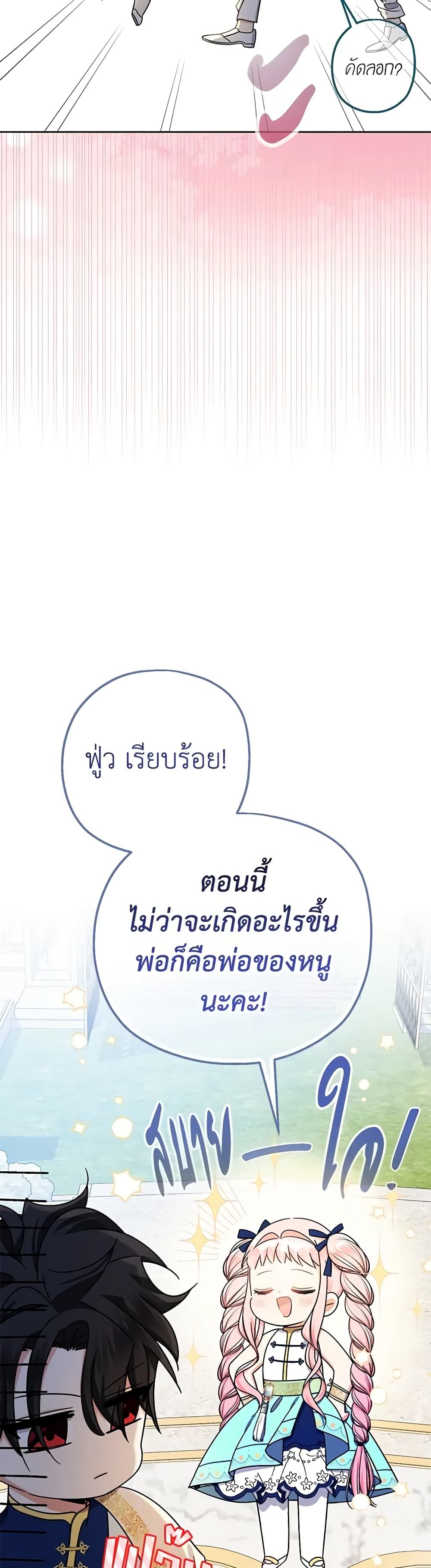 Lord Baby Runs a Romance Fantasy With Cash ตอนที่ 20 33