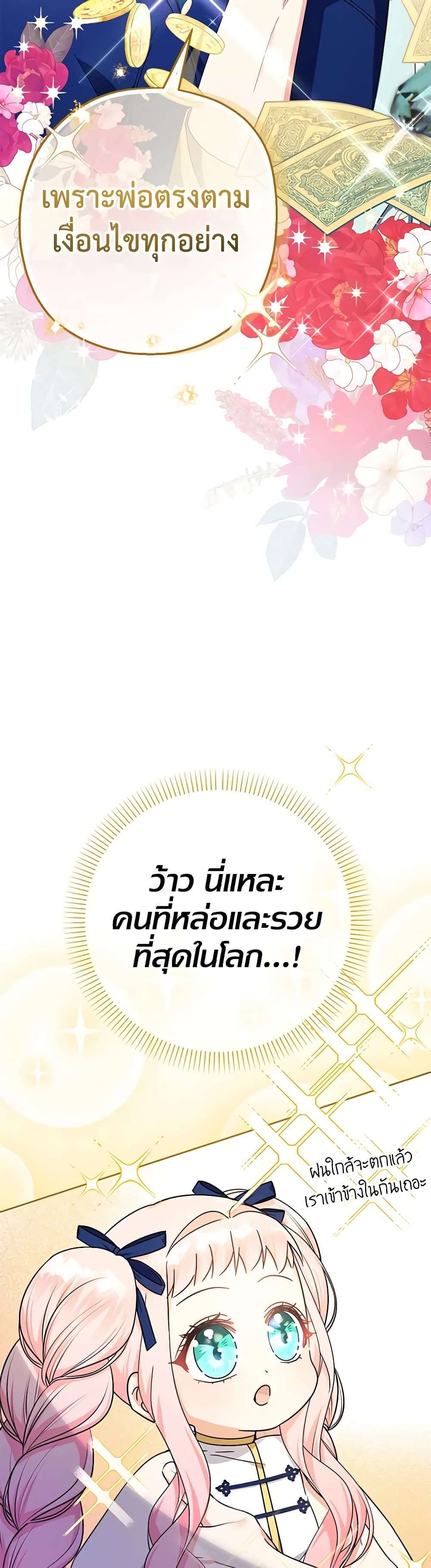 Lord Baby Runs a Romance Fantasy With Cash ตอนที่ 20 38