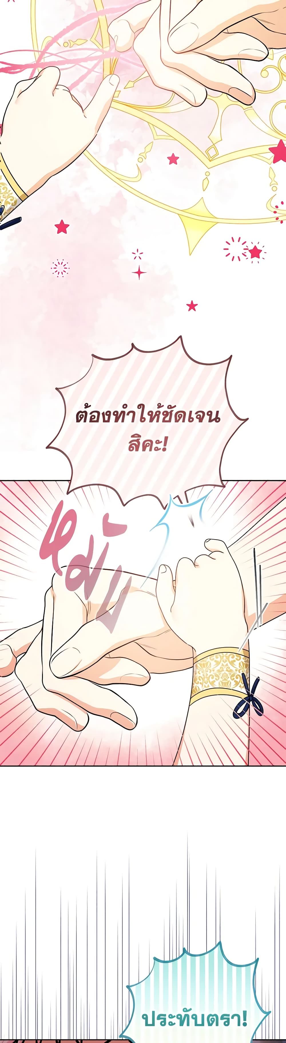 Lord Baby Runs a Romance Fantasy With Cash ตอนที่ 20 31