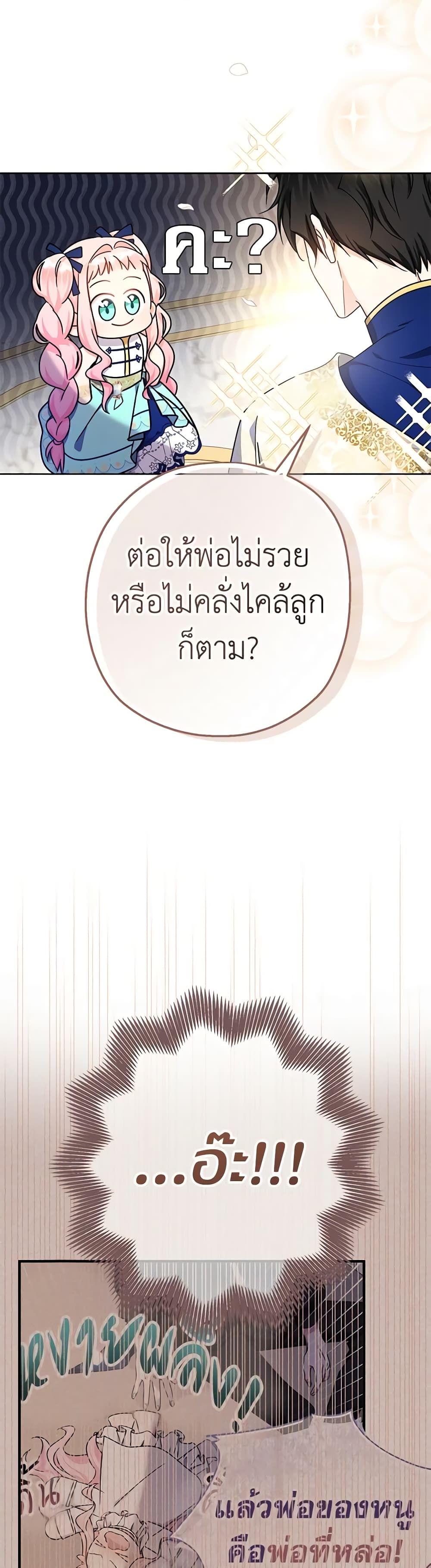 Lord Baby Runs a Romance Fantasy With Cash ตอนที่ 20 35
