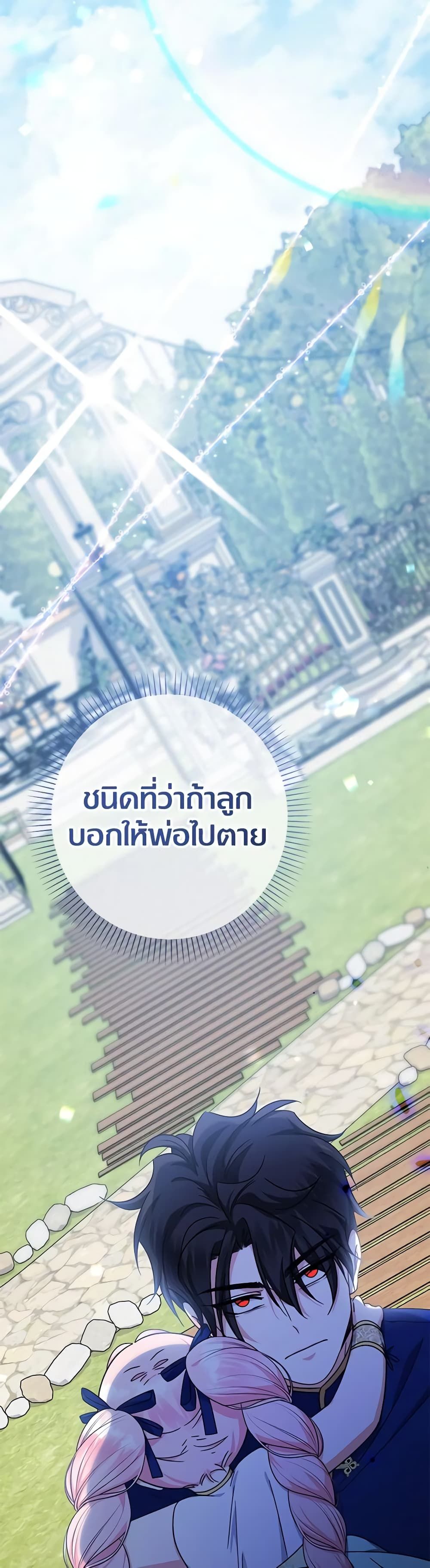 Lord Baby Runs a Romance Fantasy With Cash ตอนที่ 20 40