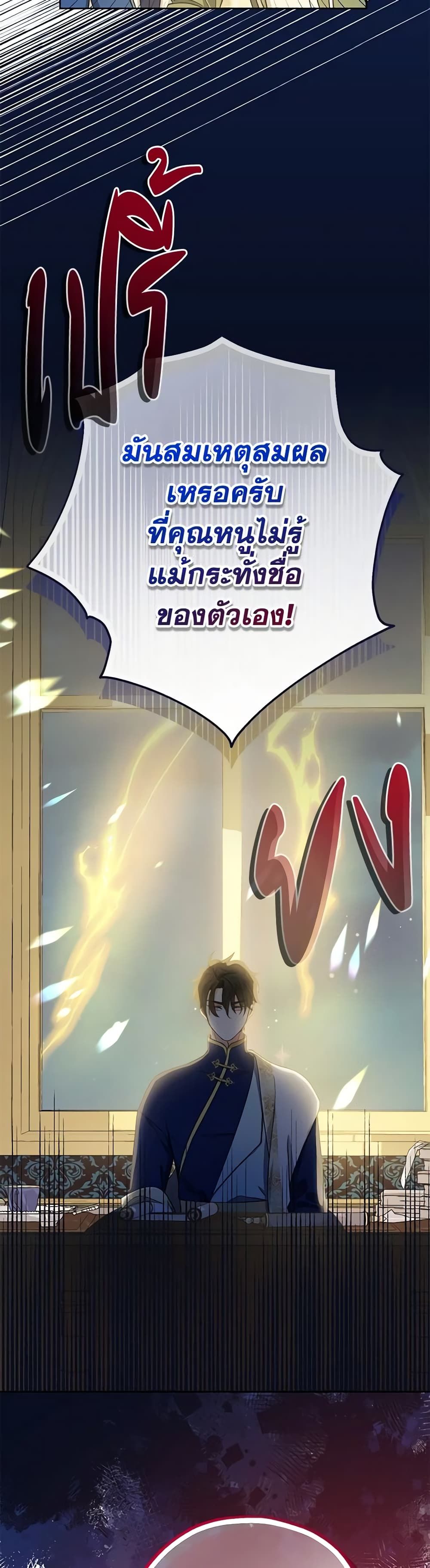 Lord Baby Runs a Romance Fantasy With Cash ตอนที่ 20 43