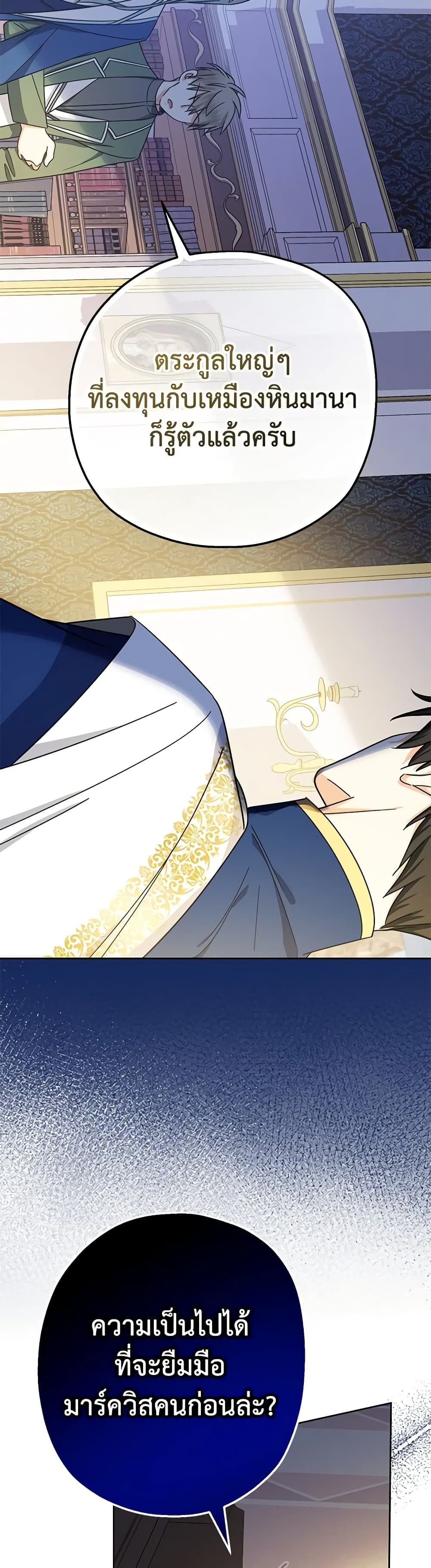Lord Baby Runs a Romance Fantasy With Cash ตอนที่ 20 45
