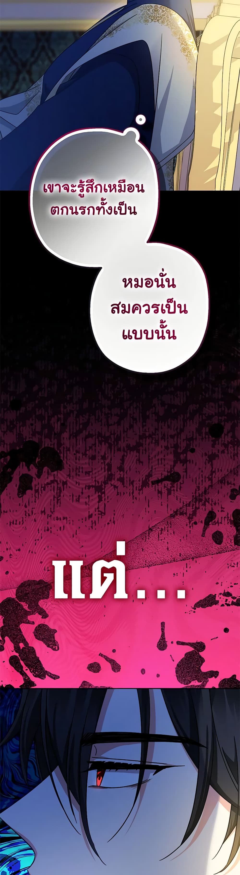 Lord Baby Runs a Romance Fantasy With Cash ตอนที่ 20 50