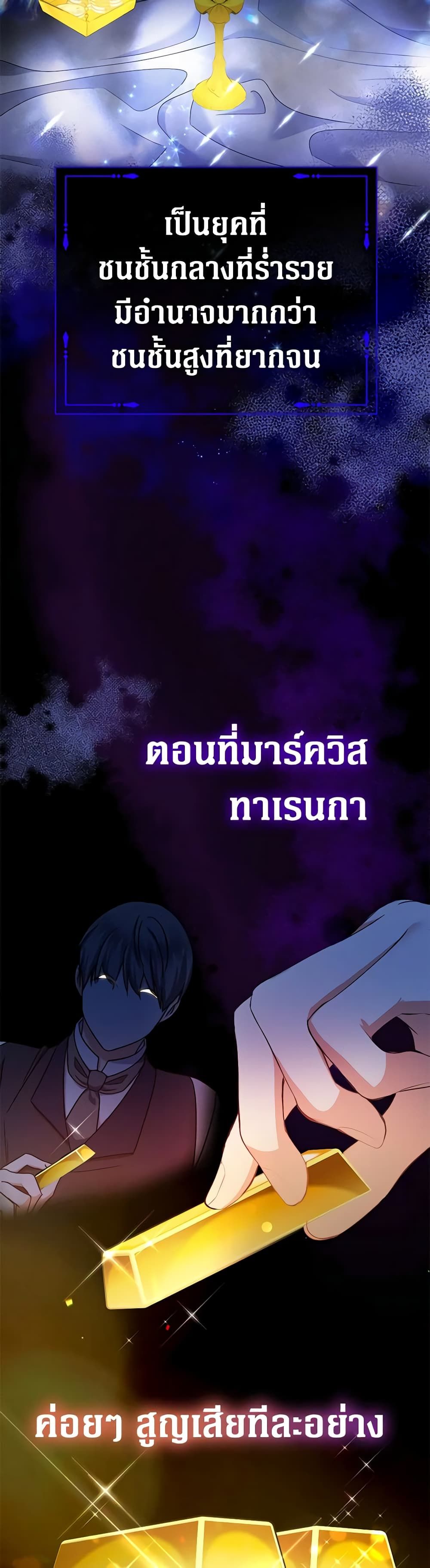 Lord Baby Runs a Romance Fantasy With Cash ตอนที่ 20 47