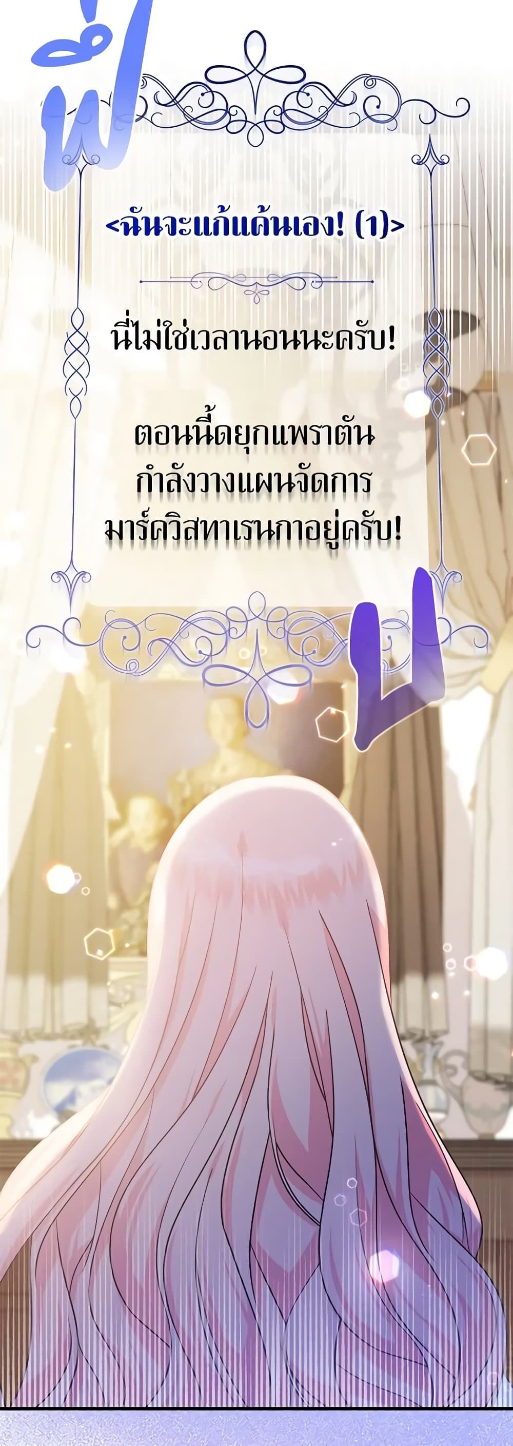 Lord Baby Runs a Romance Fantasy With Cash ตอนที่ 21 6
