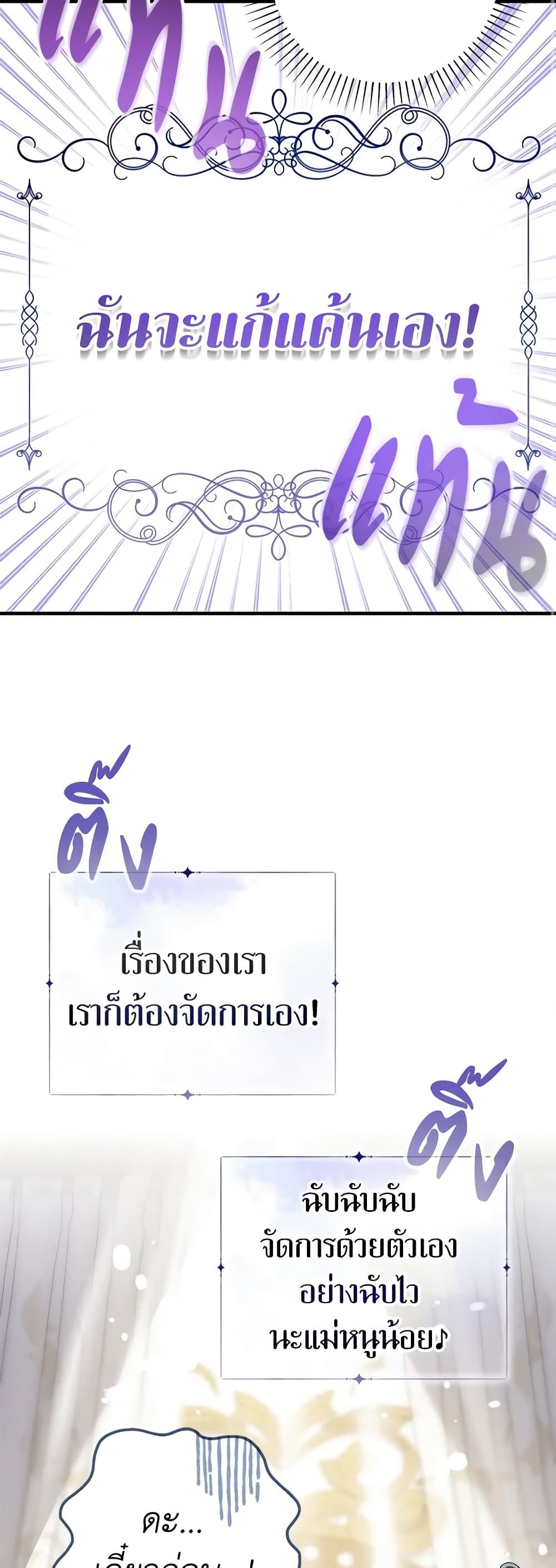 Lord Baby Runs a Romance Fantasy With Cash ตอนที่ 21 8