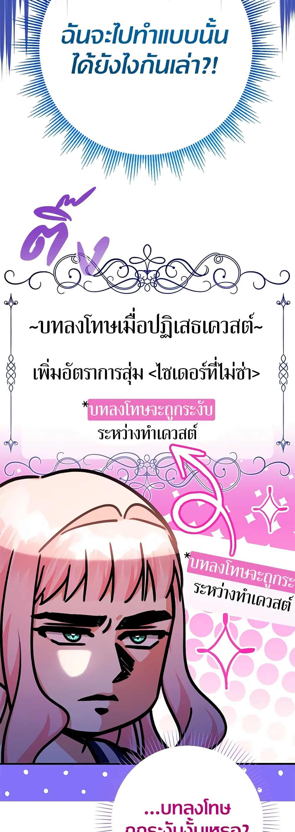 Lord Baby Runs a Romance Fantasy With Cash ตอนที่ 21 10