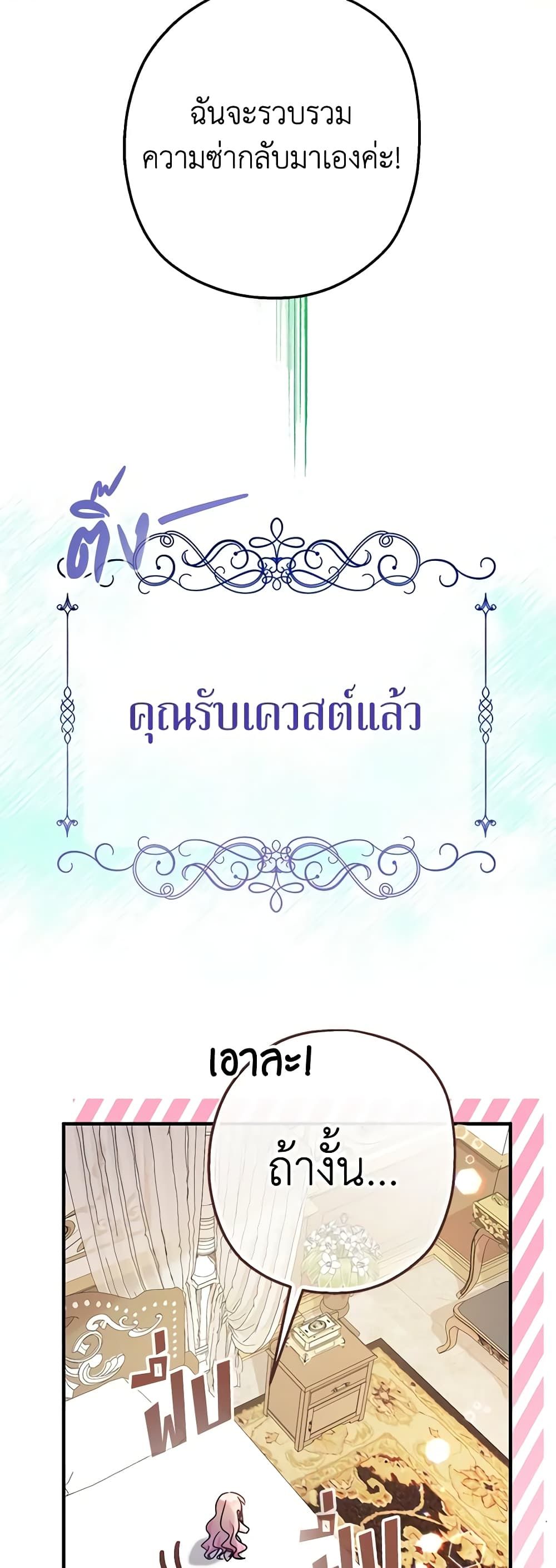 Lord Baby Runs a Romance Fantasy With Cash ตอนที่ 21 12