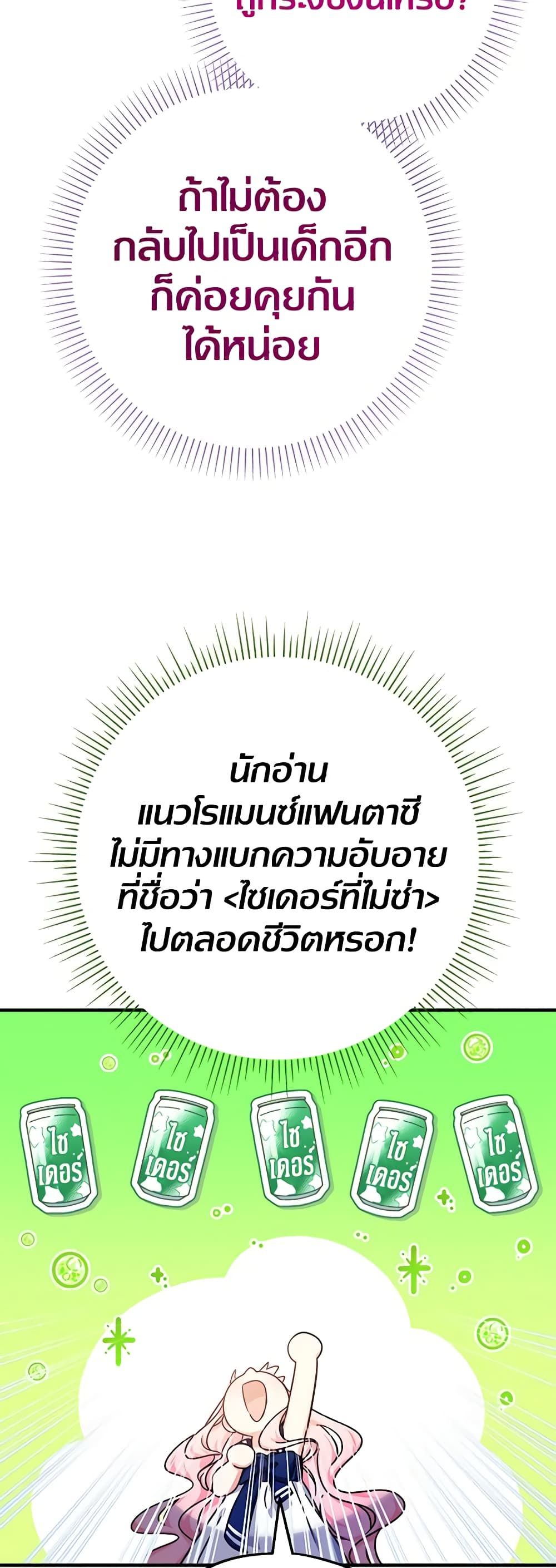 Lord Baby Runs a Romance Fantasy With Cash ตอนที่ 21 11