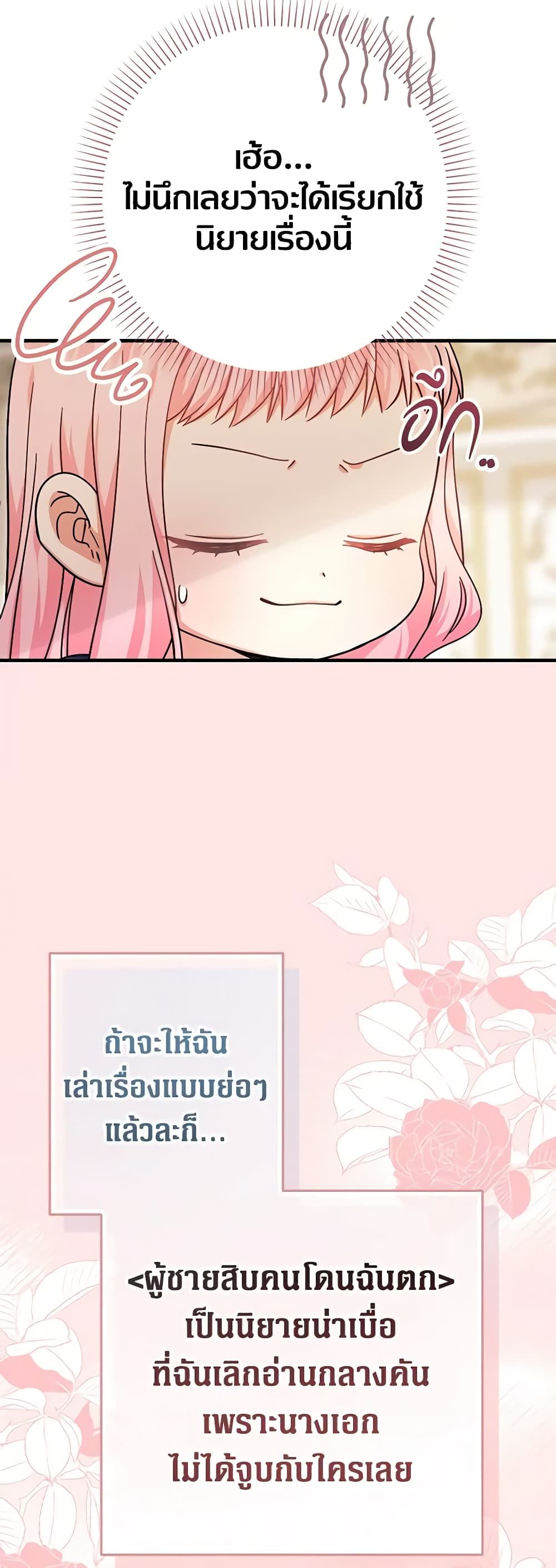 Lord Baby Runs a Romance Fantasy With Cash ตอนที่ 21 19