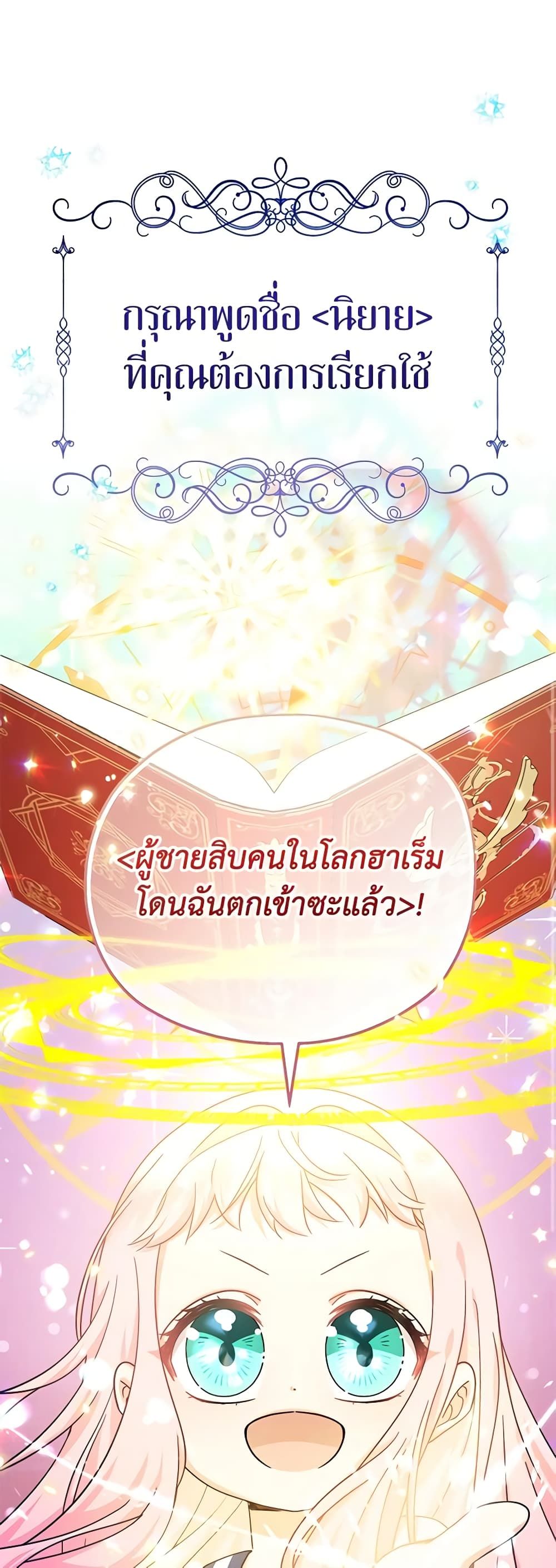 Lord Baby Runs a Romance Fantasy With Cash ตอนที่ 21 15