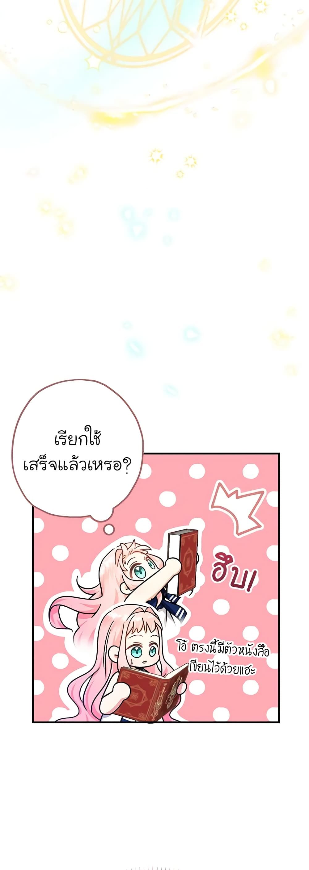 Lord Baby Runs a Romance Fantasy With Cash ตอนที่ 21 18
