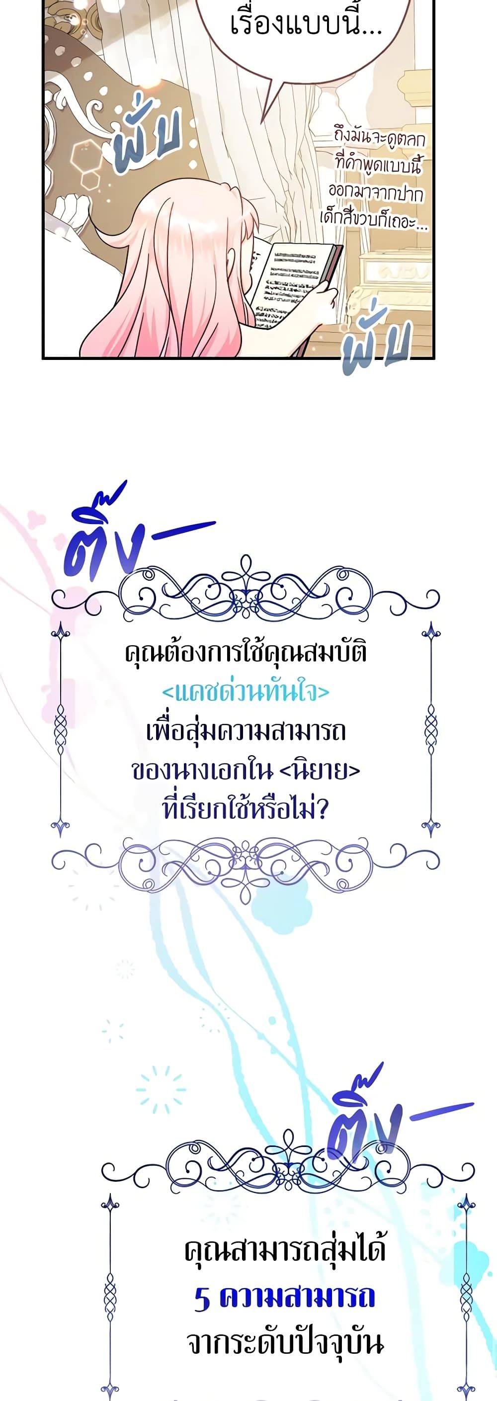 Lord Baby Runs a Romance Fantasy With Cash ตอนที่ 21 21