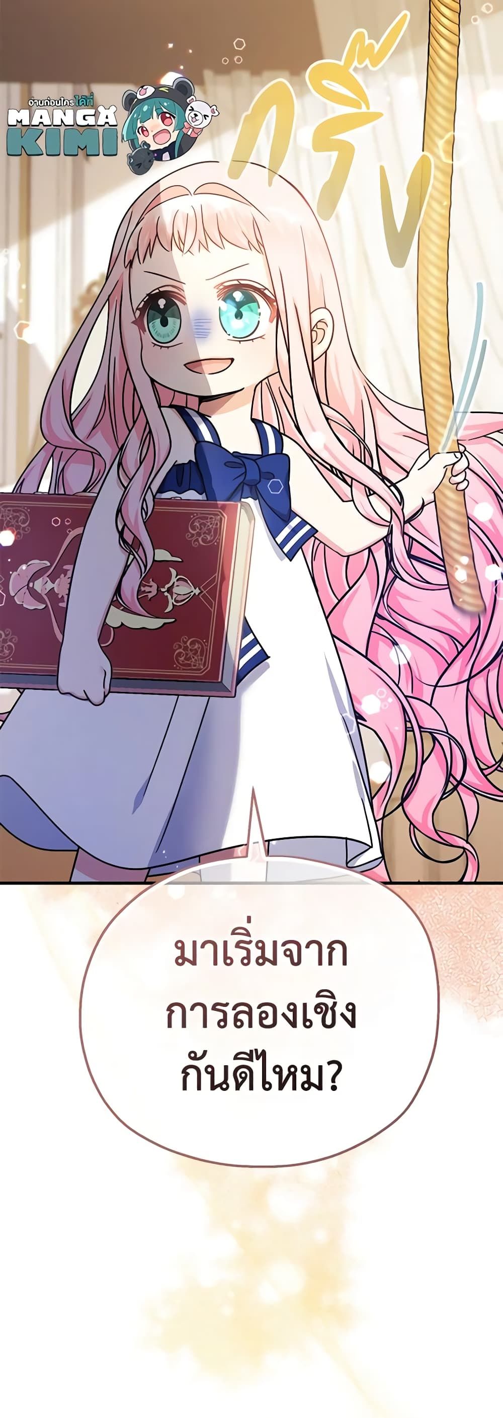 Lord Baby Runs a Romance Fantasy With Cash ตอนที่ 21 30