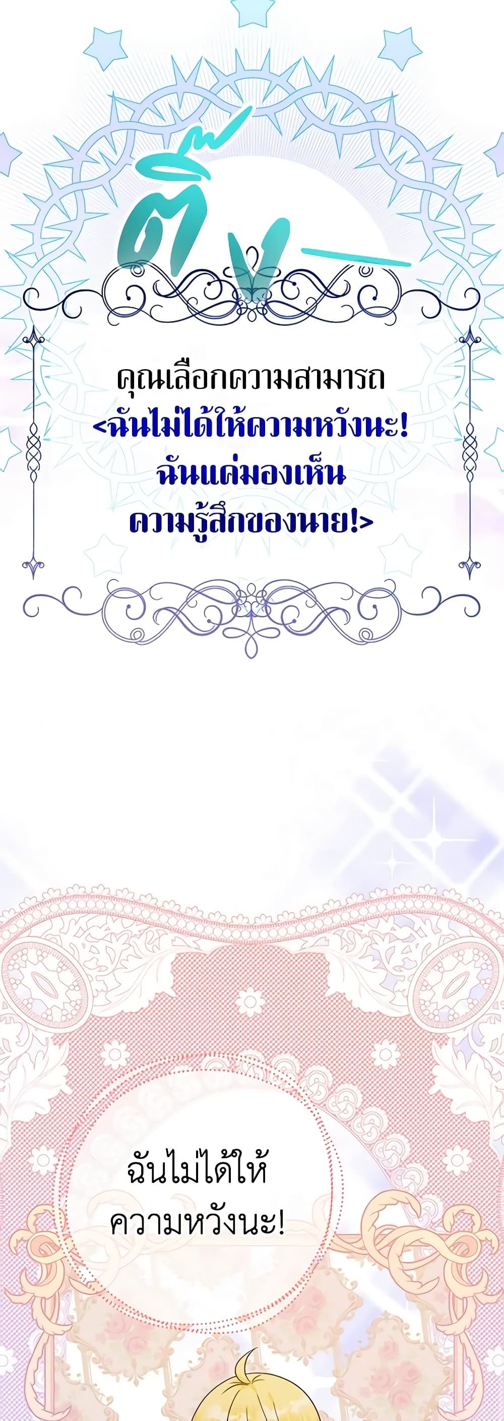 Lord Baby Runs a Romance Fantasy With Cash ตอนที่ 21 25