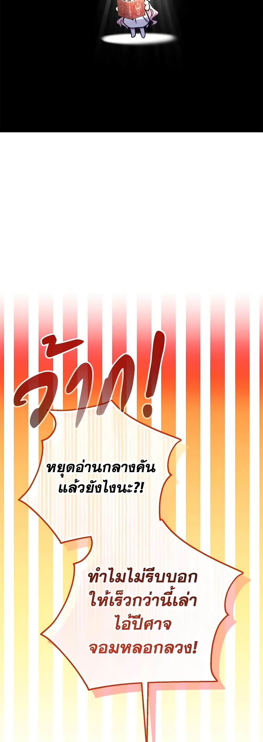 Lord Baby Runs a Romance Fantasy With Cash ตอนที่ 21 28